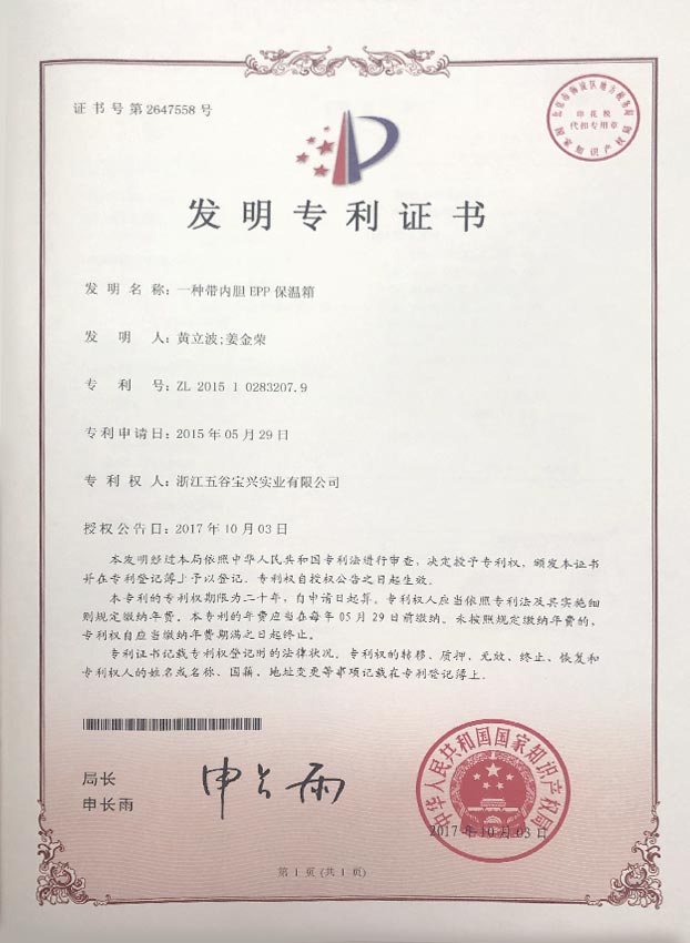 Patent Certificate